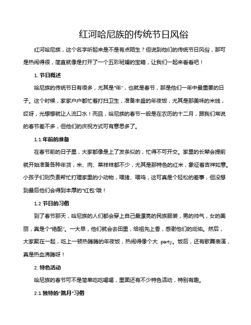 红河哈尼族的传统节日风俗