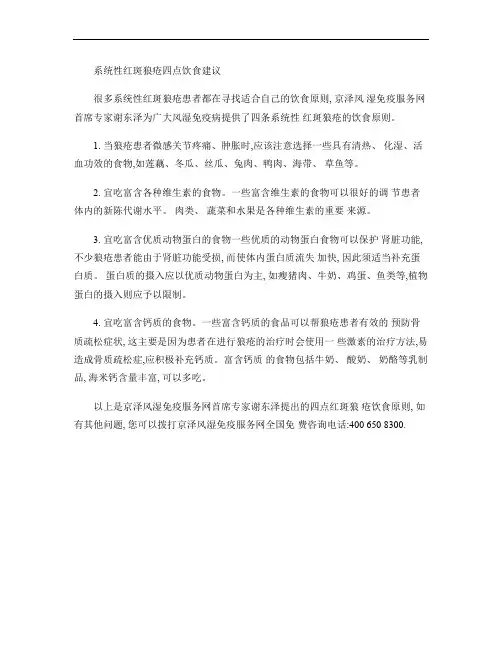 系统性红斑狼疮四点饮食建议要点