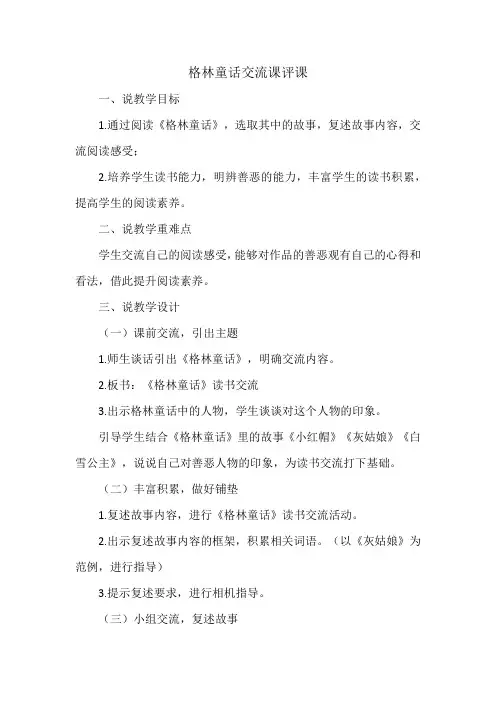 格林童话交流课评课