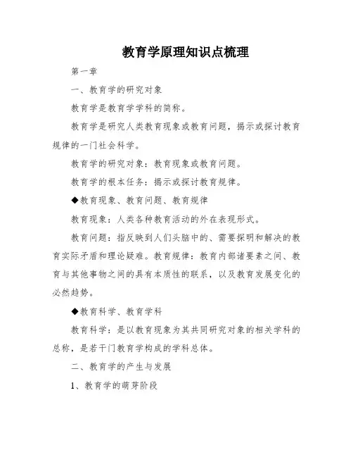 教育学原理知识点梳理