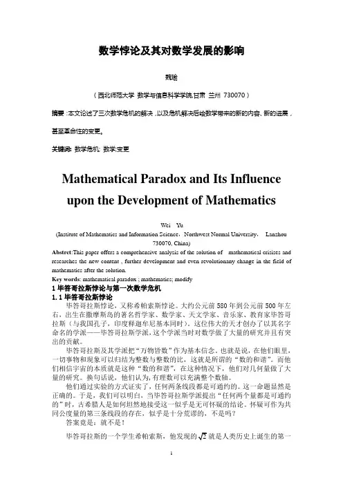 数学悖论及其对数学发展的影响
