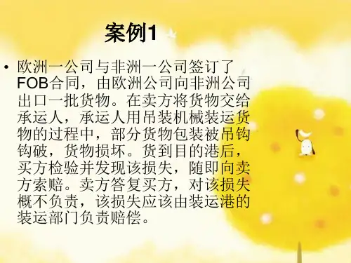 FOB案例分析