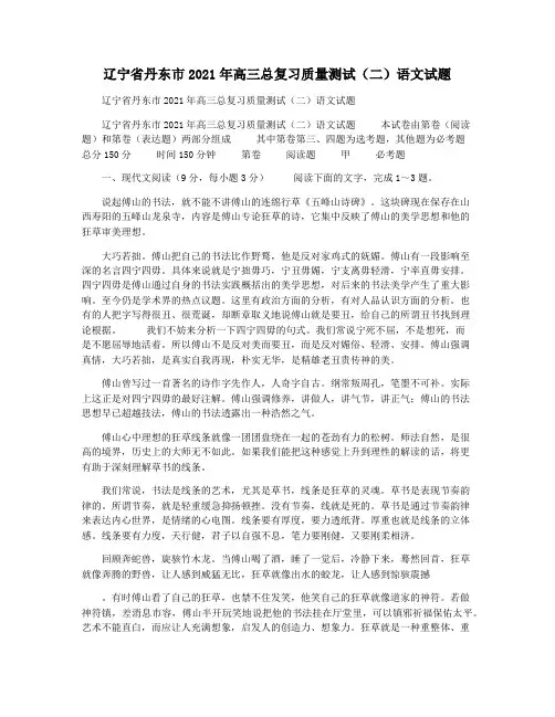 辽宁省丹东市2021年高三总复习质量测试(二)语文试题