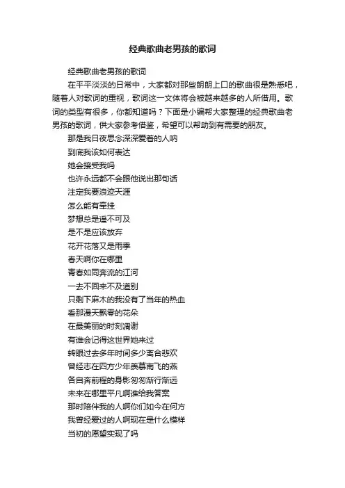 经典歌曲老男孩的歌词