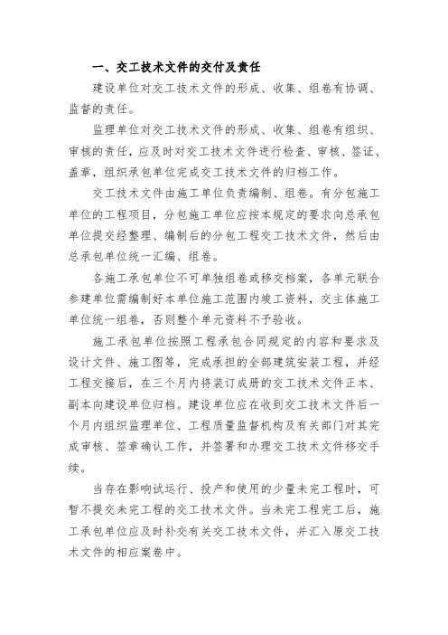 薪酬管理-竣工资料编制要点 精品