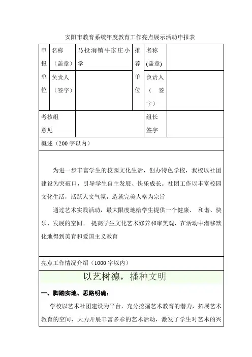 牛家庄小学年度教育工作亮点展示活动申报表