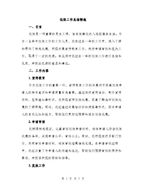 低保工作总结精选(2篇)