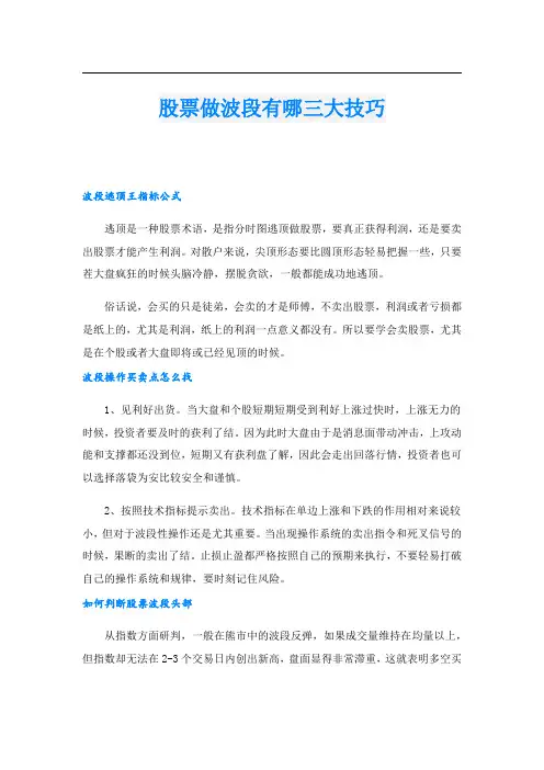 股票做波段有哪三大技巧
