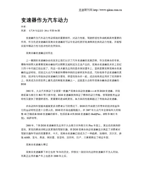 变速器作为汽车动力