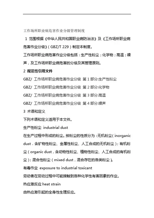 工作场所职业病危害作业分级