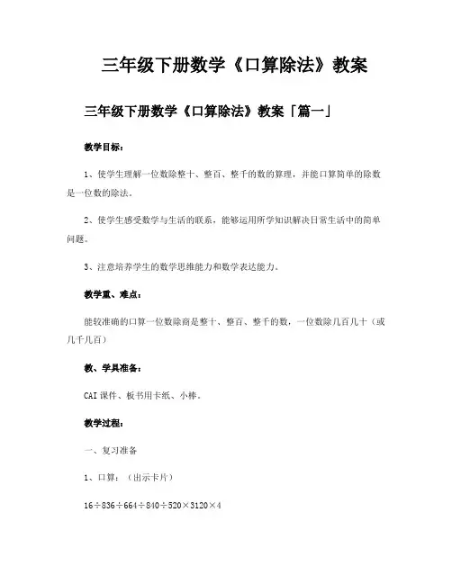 三年级下册数学《口算除法》教案