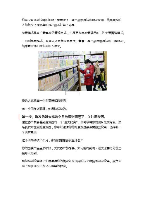面膜营销案例：通过微信营销,一天卖出200盒面膜