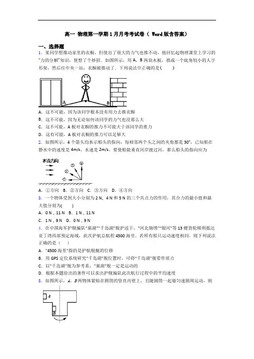 高一 物理第一学期1月月考考试卷( Word版含答案)