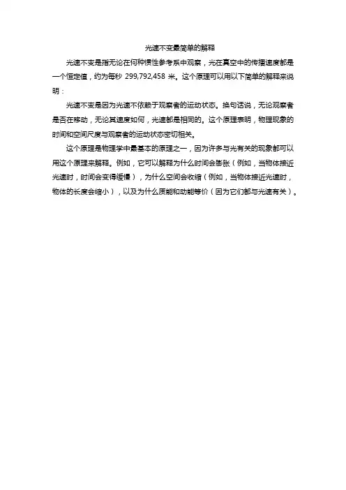 光速不变最简单的解释
