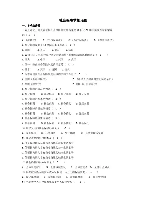 社会保障学复习题