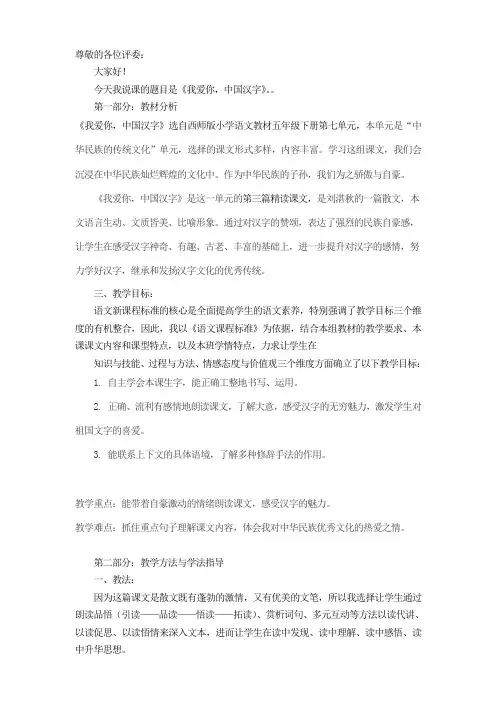 我爱你中国汉字说课稿