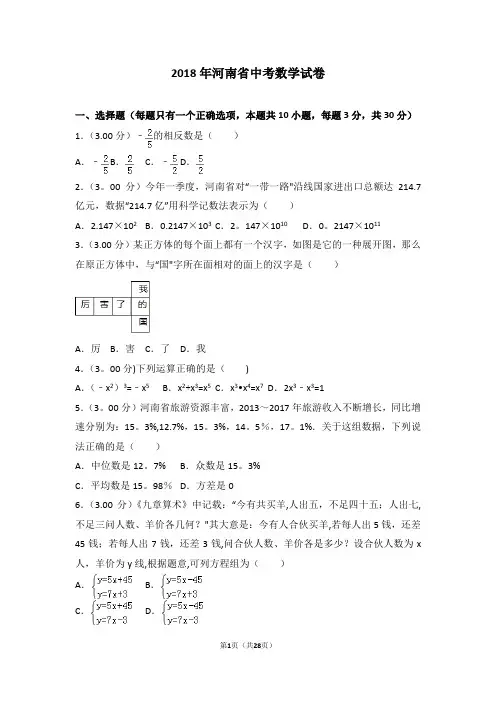 18年河南中考数学试卷及答案