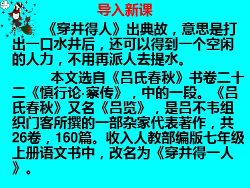 3、穿井得一人