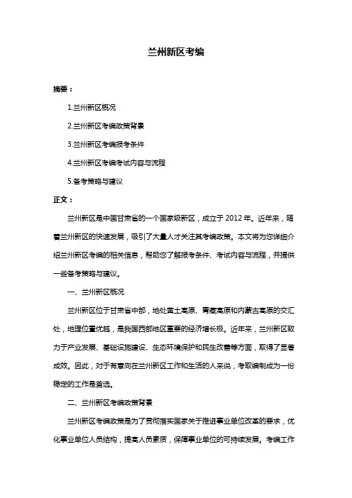 兰州新区考编