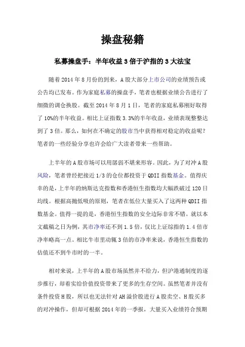 操盘秘籍——私募操盘手：半年收益3倍于沪指的3大法宝