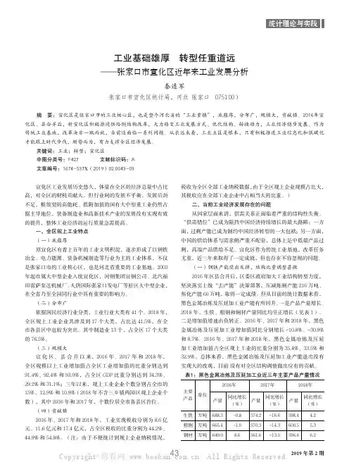工业基础雄厚 转型任重道远——张家口市宣化区近年来工业发展分析