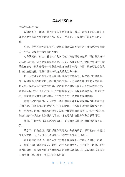 品味生活作文