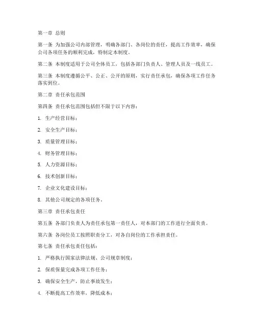 公司责任承包管理制度