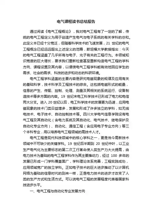 电气课程读书总结报告