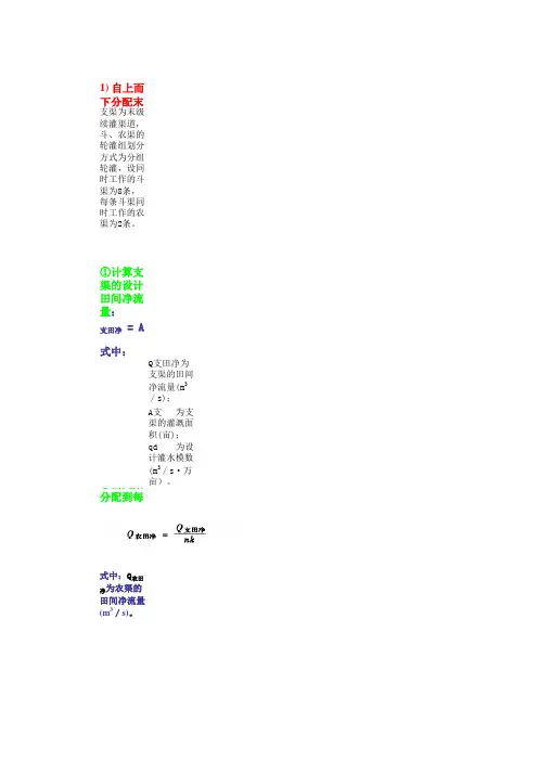 轮灌渠道流量计算