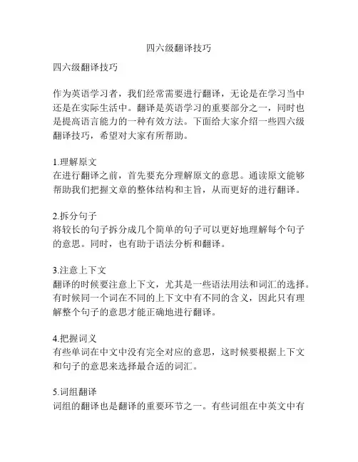 四六级翻译技巧