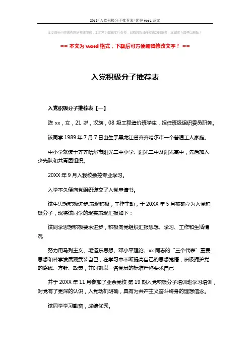 2018-入党积极分子推荐表-优秀word范文 (2页)