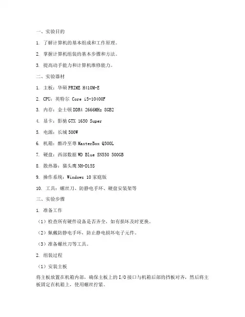 计算机的组装实验报告