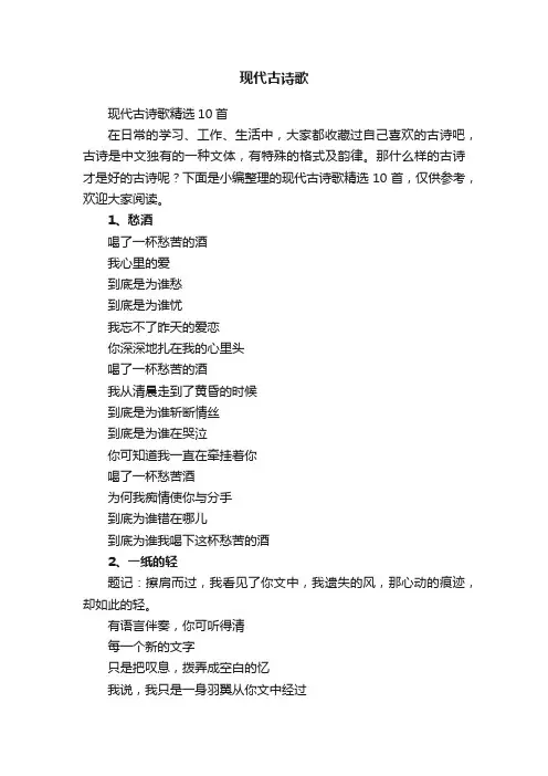 现代古诗歌精选10首