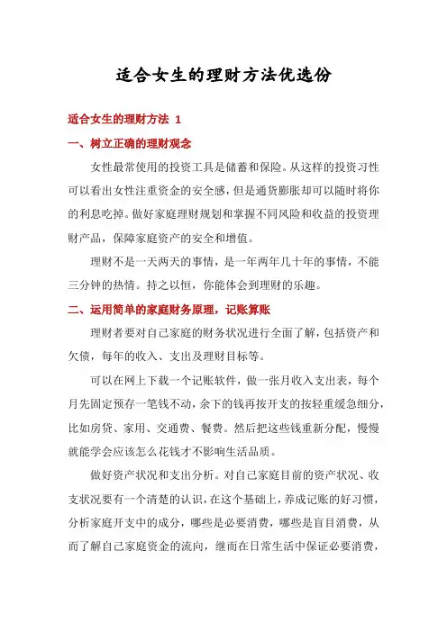 适合女生的理财方法优选份