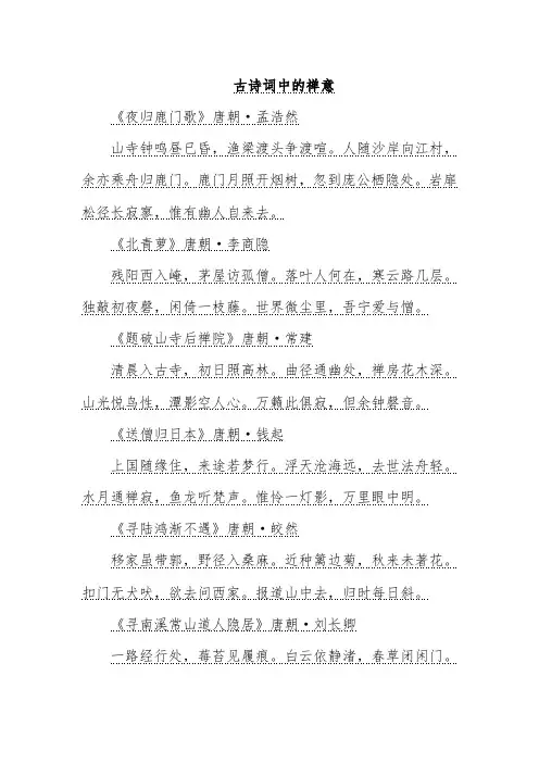 古诗词中的禅意