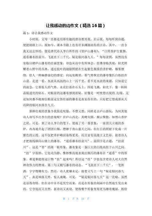 让我感动的诗作文(精选16篇)