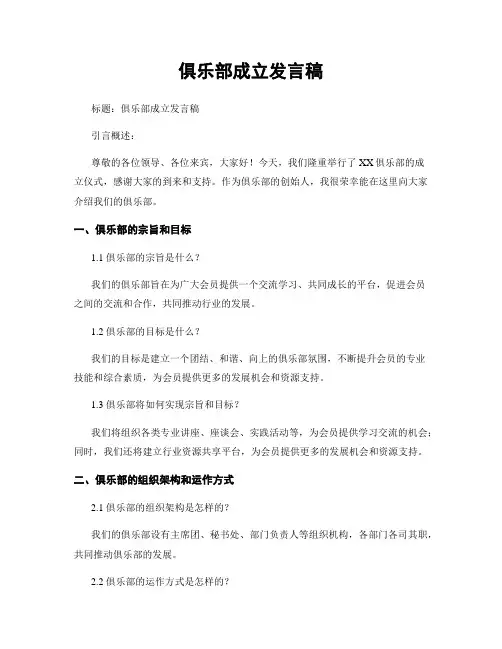 俱乐部成立发言稿