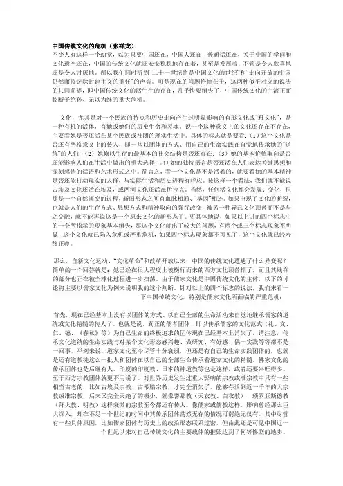 中国传统文化的危机