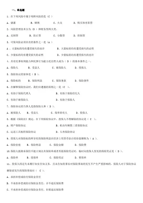 2023年新版人保财险保险基础知识专题多选及简答
