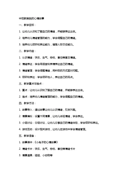中班教案我的心情故事