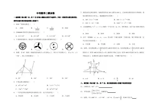 中考数学二模试卷含答案