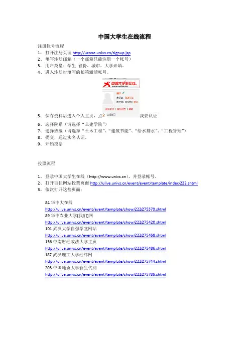 大学生在线注册流程