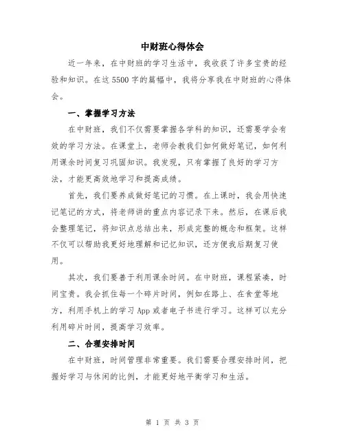 中财班心得体会