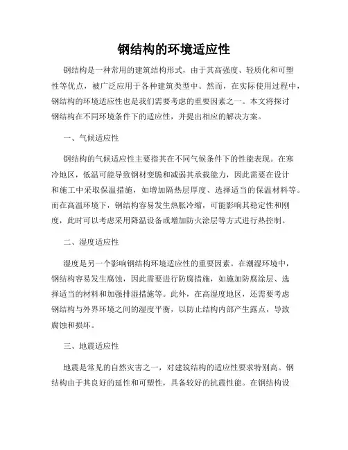 钢结构的环境适应性