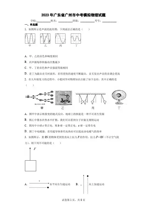 【中考冲刺】2023年广东省广州市中考模拟物理试卷(附答案)