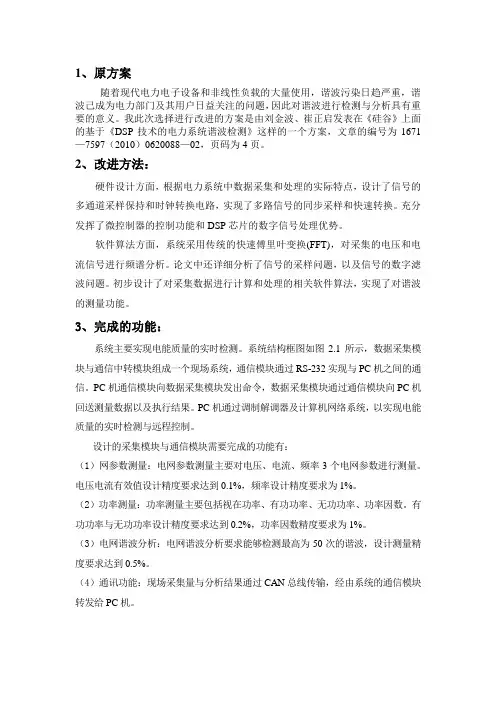 对基于DSP的电力系统谐波检测装置设计的改进