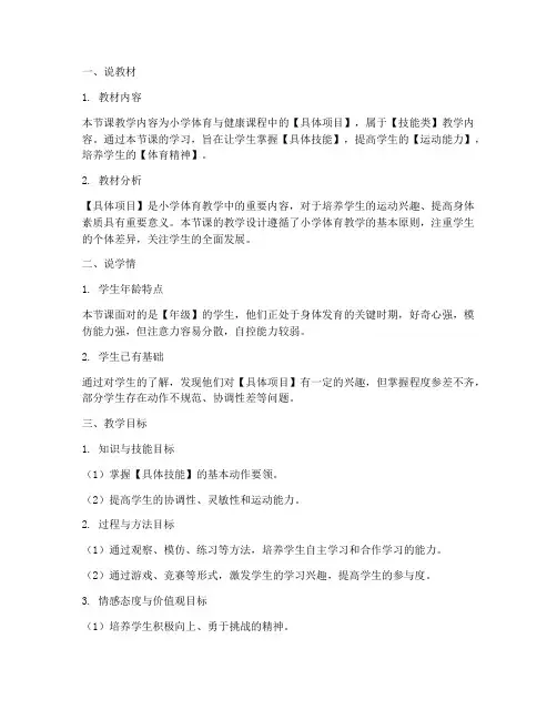 小学体育说课试讲教案万能模板