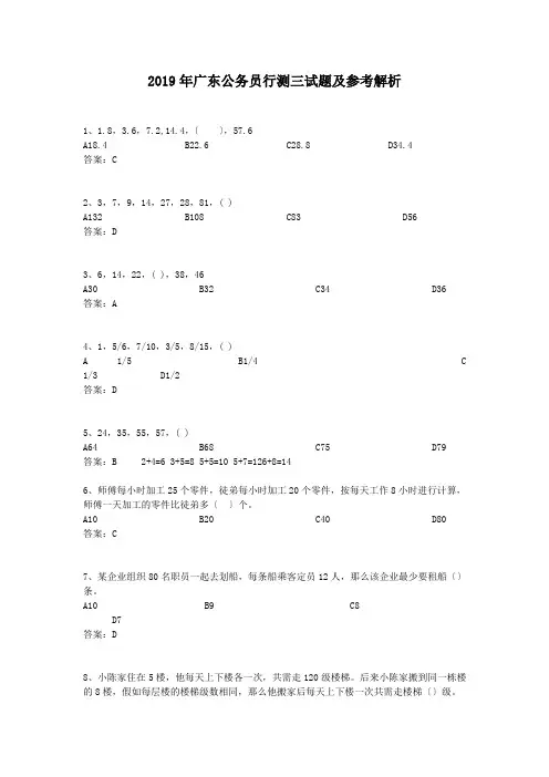 2019年广东公务员行测三试题及参考解析