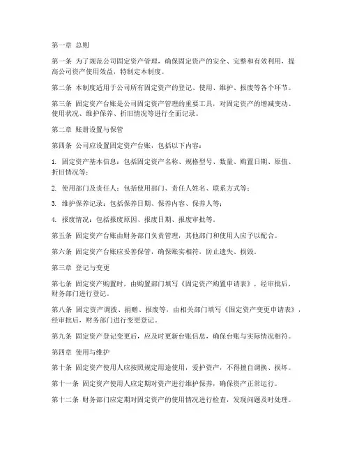 公司固定资产台账管理制度
