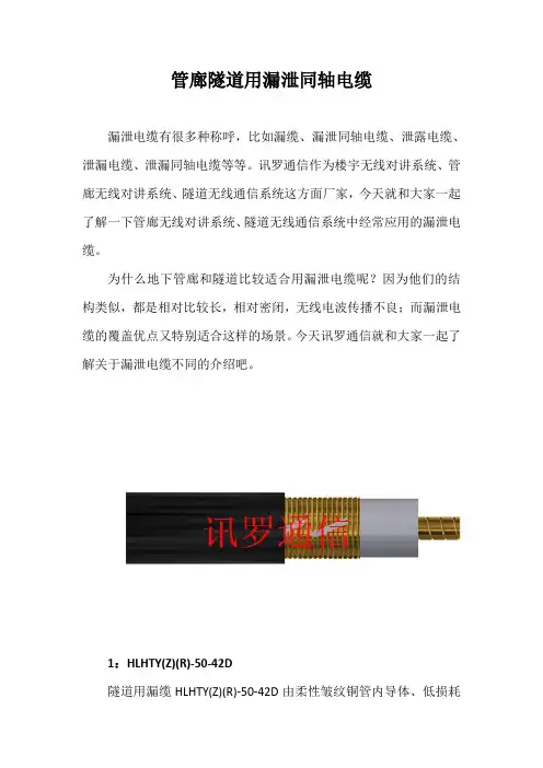 管廊隧道用漏泄同轴电缆
